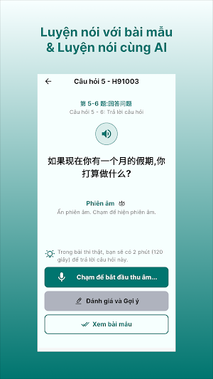Ôn thi HSKK nói tiếng Trung Screenshot 1