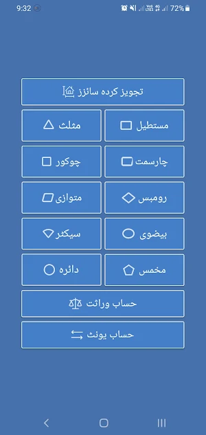 Easy Marla, Zameen Calculator Screenshot 0