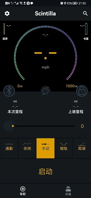 Scintilla ebike Screenshot 1