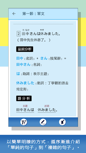 大家學標準日本語：日語結構解密 Screenshot 3