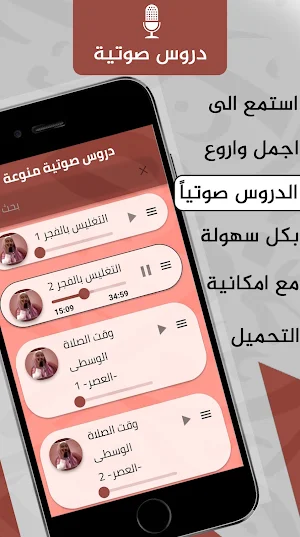 دروس الشيخ محمد الشنقيطي Screenshot 2