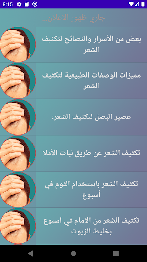 تكثيف الشعر الامامي Screenshot 1