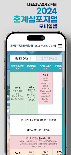 대한진단검사의학회 Screenshot 1