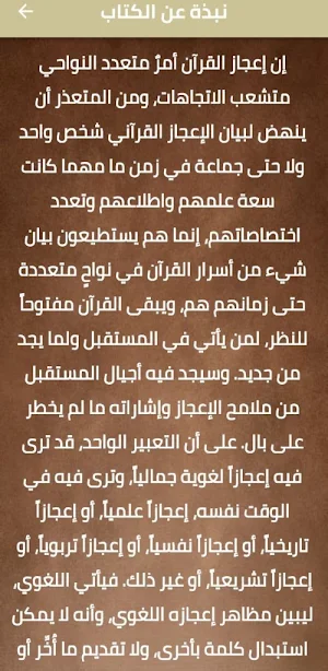 لمسات بيانية في نصوص التنزيل Screenshot 1