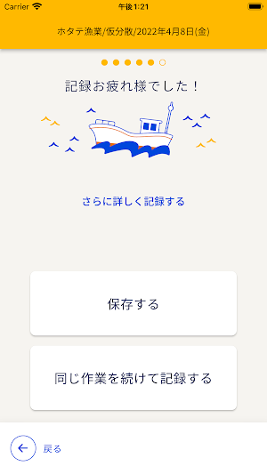 MarineManager +reC.（プラスレック） Screenshot 3