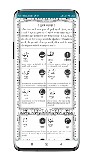Quran Sikhe | क़ुरान सीखें Screenshot 2