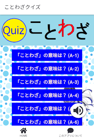 ことわざクイズ Screenshot 0