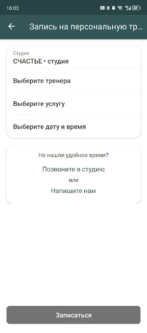 СЧАСТЬЕ • студия Screenshot 3