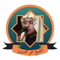 Omar Al Darweez Mp3 Quran