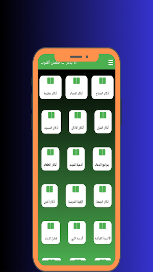 زاد المسلم - أدعية وأذكار Screenshot 2