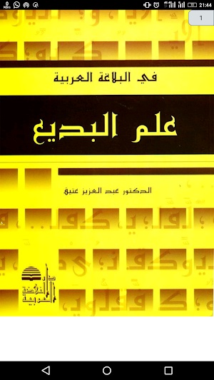 Kitab Balaghah - كتب البلاغة البيان البديع المعاني Screenshot 2