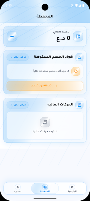رايدو الزبون | rido customer Screenshot 2