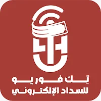 تك فوريو للسداد الالكتروني