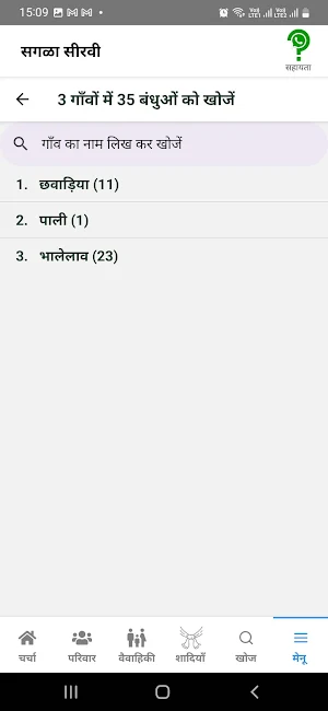 सीरवी परिवार Screenshot 3