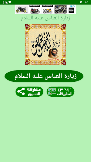 زيارة العباس (عليه السلام) Screenshot 1