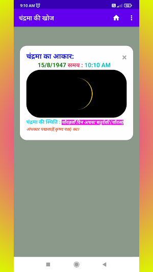Hindi Calendar Screenshot 3