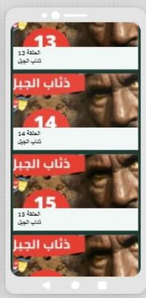 مسلسل ذئاب الجبل Screenshot 3