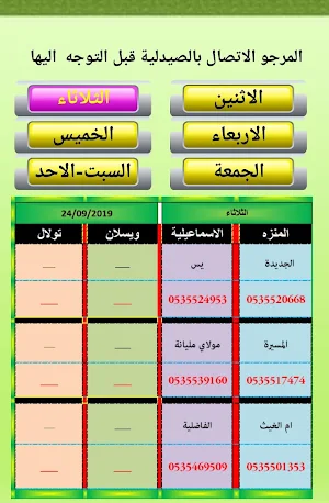 صيدليات الحراسة فاس Screenshot 1