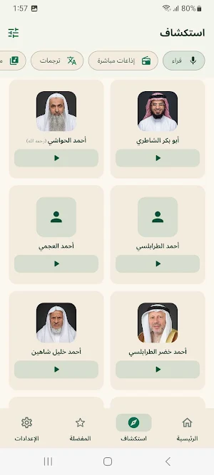Quran Air: Live Quran Radio Screenshot 1