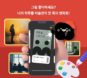 AI 그림 일기 무들 - 감정 일기 Screenshot 0