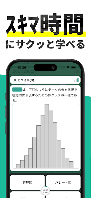 QC検定®4級 秒トレ：忘却曲線で覚える品質管理検定®4級 Screenshot 2