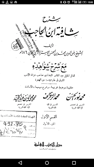 كتاب شافية كافية وخصائص Screenshot 0
