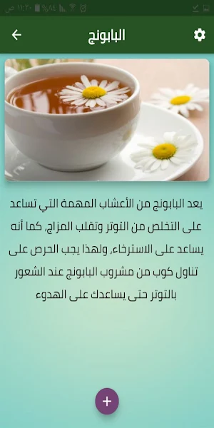 علاج التوتر و تقلب المزاج بالأعشاب Screenshot 0
