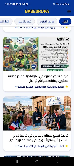 BABEUROPA - باب أوروبا Screenshot 3