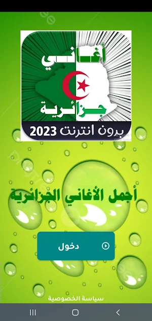 جديد منوعات أغاني جزائرية 2023 Screenshot 1