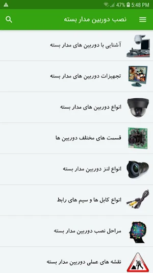 نصب دوربین مدار بسته Screenshot 1