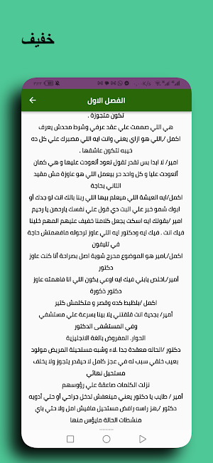 رواية سجينة العادات Screenshot 1