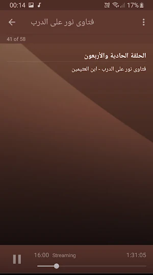 نور على الدرب الشيخ ابن العثيم Screenshot 2