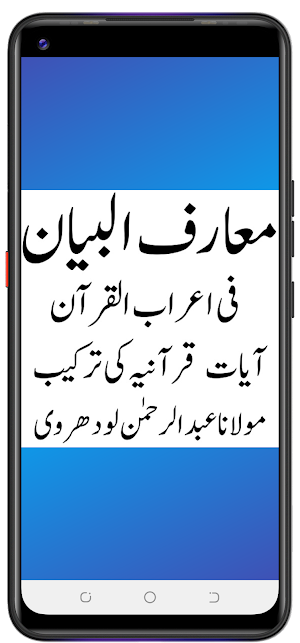 معارف البیان فی اعراب القرآن Screenshot 2