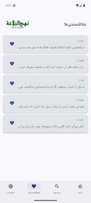 نهج البلاغة (فارسی) Screenshot 3