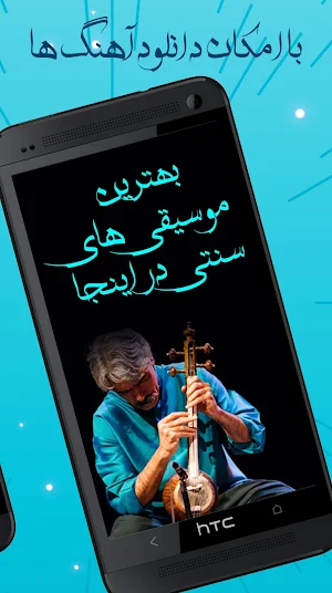 موسیقی سنتی ایرانی Screenshot 2