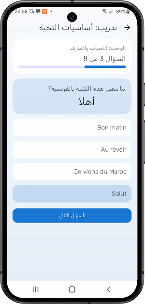 تعلم الفرنسية من العربية Screenshot 2