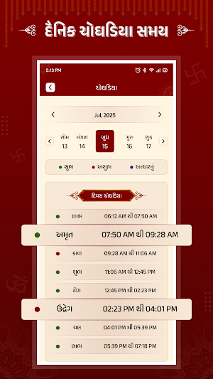Gujarati Calendar 2025 Screenshot 3
