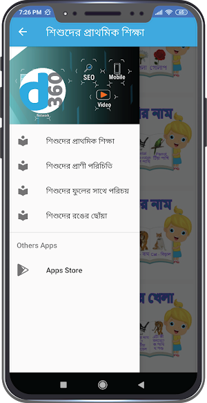 শিশুদের প্রাথমিক শিক্ষা Screenshot 0
