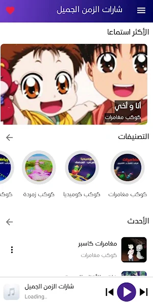 شارات و أناشيد الزمن الجميل Screenshot 0