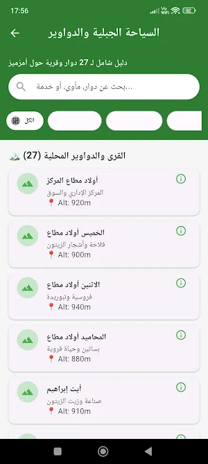 Amizmiz F Jibek - أمزميز فجيبك Screenshot 2