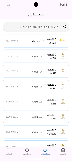 Primary Loyalty Screenshot 2