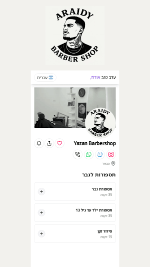 Yazan Barbershop Screenshot 0