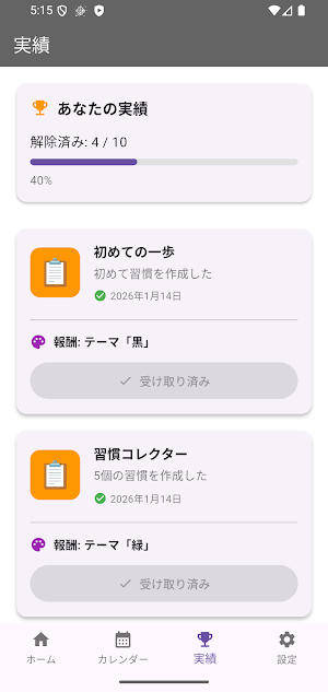 ハビコツ Screenshot 2