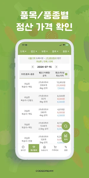 농실농실 - 실시간 농산물 경매와 정산 정보앱 Screenshot 2