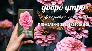 Bulgarian Morning & Night Screenshot 2