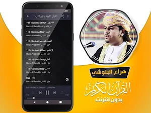 هزاع البلوشي القران الكريم بدون انترنت Screenshot 3