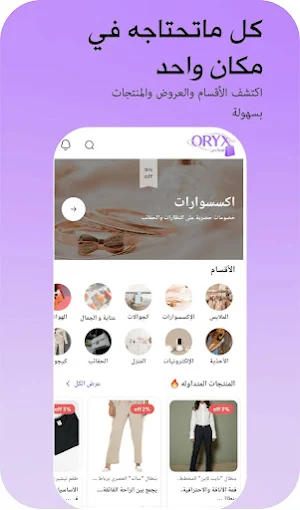 Oryx - أوريكس Screenshot 2