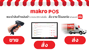 Makro POS Screenshot 0