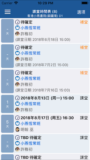 小燕國際畫院 Screenshot 3