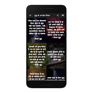 Buddha Quotes in Hindi - गौतम बुद्ध के अनमोल विचार Screenshot 1